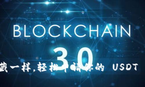 像开启宝藏一样，轻松申请你的 USDT 电子钱包！