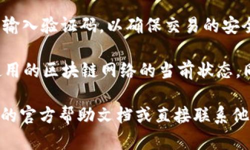 要查询您在IM钱包内的ETH余额以及可以提现的金额，您可以按照以下步骤进行操作：

1. **打开IM钱包应用**：确保您已在手机或电脑上打开IM钱包应用。

2. **登录您的账户**：输入您的用户名和密码，确保登录到您的帐户。

3. **查看余额**：在钱包主页或资产页面，您应该能看到您的ETH余额。

4. **提现操作**：
   - 找到“提现”或“转账”选项。
   - 输入您想要提现的ETH金额。
   - 按照系统提示输入提现地址（通常是您其他钱包的地址），并确认信息无误。

5. **确认交易**：系统可能会要求您进行二次确认或输入验证码，以确保交易的安全性。

请注意，提现时可能会有手续费，具体金额取决于您使用的区块链网络的当前状态。同时，确保您输入的地址正确无误，以免造成资产损失。

如果您对提现的金额或流程有疑问，可以查看IM钱包的官方帮助文档或直接联系他们的客服支持。