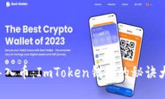 轻松导入币：ImToken钱包的