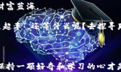 弯道超车：畅游比特币钱