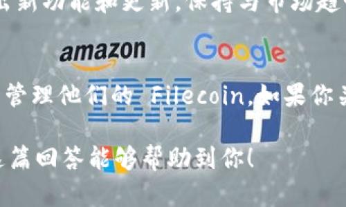 截至我的最后更新（2023年10月），imToken 作为一个广受欢迎的数字资产钱包，支持多种加密货币的存储和管理。Fil（Filecoin）则是其中一种有着独特存储网络功能的加密货币。以下是关于 imToken 是否支持 Filecoin（FIL）冷钱包的一些信息。

### imToken 冷钱包支持情况

什么是冷钱包？
冷钱包通常指的是不直接连接互联网的加密货币存储方式，采取这种方式的目的是为了提升安全性，防止黑客攻击及网络安全威胁。对于长期持有加密货币的投资者来说，冷钱包是一个非常安全的选择。

imToken 的特点
imToken 提供的是一个热钱包，用户可以方便地进行交易和管理。然而，imToken 也同时为用户提供了一些利用硬件钱包的支持（比如 Ledger 冷钱包），使得用户可以更安全地存储其加密资产。

imToken 是否支持 Filecoin（FIL）？
根据最新的信息，imToken 确实支持 Filecoin（FIL），用户可以将 FIL 存储在其钱包中并进行管理。但如果你打算长期持有并希望使用冷钱包的方式，可能需要更进一步的步骤。

如何使用 imToken 存储 FIL？
在 imToken 中管理 Filecoin 其实非常简单。用户只需要按照以下步骤操作：
ol
    li下载并安装 imToken 应用。/li
    li注册账户并备份好助记词（这可是你资产的“守护神”）。/li
    li在钱包中选择添加资产，搜索 FIL，添加该资产到你的钱包中。/li
    li如果你打算使用硬件钱包存储 FIL，可以通过引导将 imToken 与 Ledger 等硬件钱包连接。/li
/ol

为什么选择 imToken 存储 FIL？
对于希望投资 Filecoin 的用户来说，imToken 的便捷性和友好的用户界面是吸引人的。而且，imToken 的团队经常推出新功能和更新，保持与市场趋势同步。

总结与建议
作为一个投资者，选择正确的钱包来存储你的资产是相当重要的。imToken 为用户提供了一个相对安全且方便的环境来管理他们的 Filecoin。如果你关心安全问题，最好将大部分资产转移到冷钱包中，而将日常交易的少量资金保留在热钱包中，确保安全性与灵活性兼得。

如果你有相关问题或者需要进一步咨询，可以随时跟我交流！无论是 FIL 还是其他加密货币，谁还没点小烦恼呢？希望这篇回答能够帮助到你！
