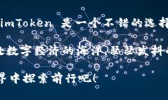 当然可以使用，imToken 钱包