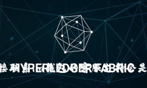 截至我的知识更新日期（2023年10月），im钱包是一款支持多种加密货币的钱包，主要用于存储、管理和交易数字资产。然而，关于是否能够存储LTC（莱特币）等具体币种，建议您查看im钱包的官网或官方公告，以获取最准确和最新的信息。

通常来说，许多数字钱包都支持LTC，因为它是一种较为流行的加密货币。如果im钱包支持LTC，您可以通过以下步骤进行存储：

1. **创建账户**：首先，您需要在im钱包中创建一个账户。

2. **获取LTC地址**：在钱包中找到“接收”选项，生成或获取您的LTC接收地址。

3. **转账LTC**：从其他交易所或钱包中将LTC发送到您的im钱包地址。

4. **确认交易**：在im钱包中查看交易记录，确认LTC已经到账。

为了确保安全，此外，请您注意以下几点：

- **确保软件更新**：定期更新im钱包软件，以防止安全漏洞。
- **备份私钥**：妥善保存您的钱包私钥或助记词，避免丢失。

在操作前，最好先在网络上查看针对im钱包的近期用户反馈和评论，以确保没有重大问题。如有疑惑，直接联系im钱包的客服支持会是个不错的选择。