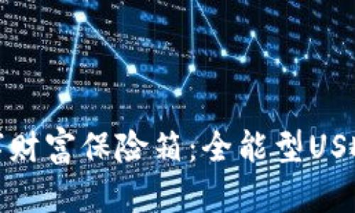 : 打造您的数字财富保险箱：全能型USDT钱包开发指南