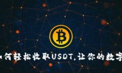 探索im钱包：如何轻松收取