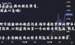 创建自己的比特币钱包本