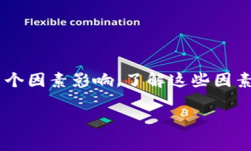 在imToken钱包中提取USDT时，有时会遇到“等待确认中”的状态。这种情况通常意味着您的交易正在区块链上等待确认。在这篇文章中，我们将探讨这一过程，帮助您理解交易的确认机制，以便更轻松地管理您的加密货币资产。

什么是交易确认？

在区块链的世界中，交易确认是一个耗时的过程。简单来说，当您发送一笔交易（比如提取USDT）时，这笔交易需要被整个网络的矿工检验，并被写入到区块链中。就像是在一个匿名的聚会上，您需要得到所有与会者的认可才能算数。

如果交易在区块链上处于“等待确认”状态，这意味着它尚未被矿工打包到区块中。通常情况下，确认的速度取决于多个因素，例如网络拥堵情况、交易费用等。交易费用越高，矿工就越愿意优先处理这笔交易。

imToken钱包的交易流程

在imToken钱包中提币的过程可以分为几个步骤：

ol
    listrong创建交易：/strong您通过钱包选择要提取的资产（例如USDT），输入提币地址和数量，然后提交交易。/li
    listrong广播交易：/strong一旦交易提交，imToken钱包会将交易广播到区块链网络。/li
    listrong等待确认：/strong这笔交易会在区块链上等待被矿工打包，您会在钱包中看到“等待确认”的提示。/li
    listrong交易完成：/strong一旦交易被确认，您的USDT将会成功提取到指定的地址。/li
/ol

为什么会出现“等待确认中”状态？

出现“等待确认中”的状态是常见的现象，尤其是在网络繁忙的时候。以下是导致这种情况的几种可能原因：

ul
    listrong网络拥堵：/strong如果很多人同时进行交易，区块链可能会出现拥堵，就像高峰期的交通堵塞一样。这时候，交易可能会被排队等待处理。/li
    listrong低交易费用：/strong如果您设置的交易费用过低，矿工们可能会优先处理更高费用的交易，导致您的交易排在后面。/li
    listrong技术问题：/strong有时，区块链本身可能会遇到技术问题，导致交易确认延迟。/li
/ul

如何加快交易确认速度？

虽然您不能直接控制区块链的拥堵程度，但有一些方法可以帮助您加快USDT提币的交易确认速度。

ul
    listrong增加交易费用：/strong在提交交易时，可以选择提高交易费用，以吸引矿工更快地处理您的交易。/li
    listrong选择合适的提币时机：/strong如果您发现某段时间网络比较拥堵，不妨等待一段时间再进行交易。通常在周末或节假日，人们的交易活动相对较少。/li
    listrong使用加速器服务：/strong某些区块链加速器提供服务，可以帮助未确认的交易加速处理。对于急需处理的交易，可以尝试使用这类工具。/li
/ul

如何查看交易状态？

imToken钱包提供了便捷的方式来查看交易状态。您可以按照以下步骤轻松查看：

ol
    li打开imToken钱包，选择“交易记录”选项。/li
    li找到您提交的提币交易，点击进入。/li
    li在交易详情中，您可以查看交易的状态、确认数量以及交易哈希。/li
/ol

此外，您也可以将交易哈希复制到一个区块链浏览器中，查看交易的详细处理状态。这就像是给你的快递包裹跟踪号码，一查便知。

如果长时间未确认该怎么办？

如果您的USDT提币交易在长时间后依旧处于“等待确认”状态，您可以尝试以下措施：

ul
    listrong耐心等待：/strong有时，网络拥堵只是暂时的，耐心等待可能会解决问题。/li
    listrong联系imToken客服：/strong如果确认时间超过预期，建议联系imToken的客服获取帮助。他们能够提供更专业的建议和支持。/li
    listrong查看信息论坛：/strong访问一些社区论坛，看看是否有其他用户遇到类似问题，获取他们的解决方案。/li
/ul

总结

在imToken钱包中提取USDT时，遇到“等待确认中”的状态是正常现象。交易确认过程是区块链网络的一部分，受多个因素影响。了解这些因素后，您可以更好地管理您的交易，提升自己的提币体验。记住，“谁还没点小烦恼呢？” 相信最终一切都会顺利完成。

希望以上信息对您在使用imToken钱包时有所帮助，祝您在加密货币的世界中畅游无阻！