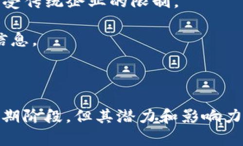 Web3（Web 3.0）是互联网发展的一个新阶段，旨在通过去中心化技术和用户自主权的提升，重塑互联网的使用和体验。与Web1.0（静态网页时代）和Web2.0（社交媒体和用户生成内容的互动时代）相比，Web3强调的是去中心化和用户对自己数据的控制。

### Web3的主要特点：

1. **去中心化**：Web3的最大特点是去中心化，这意味着数据不再由单一公司或机构控制，而是分散在多个节点上，这样可以防止数据泄露和滥用。

2. **用户自主权**：在Web3中，用户对于自己的数据、身份和资产拥有更多的控制权，可以自主选择共享或使用自己的数据。

3. **区块链技术**：Web3通常使用区块链技术来实现去中心化，让数据存储更加安全、透明，且不可篡改。

4. **智能合约**：Web3引入了智能合约的概念，这是一种自我执行的合约，能够在满足特定条件时自动执行，简化了交易和协议的过程。

5. **数字资产**：Web3还使得数字资产（如加密货币、NFT等）的交易和管理更加便利，用户可以在网络上直接拥有和交易这些资产。

### Web3的应用场景：

1. **去中心化金融（DeFi）**：Web3推动了DeFi的发展，使用户可以在没有中介的情况下进行资金借贷、交易等活动。

2. **去中心化应用（DApps）**：各种基于区块链的应用程序正在涌现，用户可以在这些平台上进行交易、互动而不受传统企业的限制。

3. **数字身份管理**：Web3的用户可以通过去中心化的身份管理系统来验证自己的身份，保护隐私并控制个人信息。

### 结论

Web3是未来互联网发展的一种趋势，旨在为用户提供更加安全、自由和自主的网络体验。虽然目前Web3还处于早期阶段，但其潜力和影响力不容小觑。随着技术的发展和更多人理解Web3的理念，它可能会彻底改变我们使用互联网的方式。