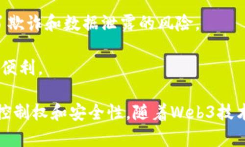 Web3交易是指在Web3（即第三代网络）环境中进行的交易，这种交易通常基于区块链技术，强调去中心化、用户隐私、安全性以及智能合约的应用。Web3的愿景是创建一个更加开放和用户自主的互联网，其中用户对自己的数据和资产拥有更大的控制权。

Web3交易的关键特点包括：

1. **去中心化**：传统的交易通常依赖于中心化的中介（如银行、交易所等），而Web3交易使用区块链技术，去掉了这些中介，允许用户直接在网络上进行交易。

2. **智能合约**：Web3交易常常通过智能合约来执行。这些合约是自动执行的合约，其条款和条件直接写入代码，可以确保交易的透明性和安全性。

3. **用户主权**：在Web3环境中，用户对自己的数据和资产拥有更多的控制权，用户能够选择共享哪些信息，而不是像传统互联网那样被动接受。

4. **安全性**：由于Web3交易依赖于区块链技术，交易记录是不可篡改的。这大大增加了交易的安全性，减少了欺诈和数据泄露的风险。

5. **跨平台**：Web3交易通常是跨平台的，可以实现不同区块链之间的资产转移和交互，为用户提供了更大的便利。

简而言之，Web3交易是一个以区块链技术为基础，去中心化和智能合约驱动的交易方式，旨在赋予用户更多的控制权和安全性。随着Web3技术的发展，未来的交易会更加高效、透明和用户友好。