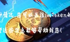 关于“imToken下载不了”的