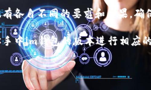 在im钱包中删除货币的具体步骤可能会根据不同的版本和更新情况而有所不同，但通常可以按照以下步骤进行操作。请注意，确保你在删除货币之前了解可能的后果，并确保备份你的钱包信息，以防万一。

### 删除货币的步骤

步骤一：打开im钱包
首先，确保你已成功安装并打开了im钱包应用程序。登录你的账户，进入主界面。

步骤二：进入货币管理
在主界面中，寻找“货币管理”或“资产”选项。这通常是一个可以让你查看当前钱包中所有数字货币的地方。

步骤三：选择要删除的货币
滚动查看你所持有的数字货币，如果你想要删除的货币已经在列表中，点击它以进入详细信息页面。

步骤四：删除货币
在货币的详细信息页面，查找“删除”或“移除”等选项。点击此选项后，会出现确认对话框，提醒你删除该货币将使你无法再访问它及相关资产。确认操作。

步骤五：确认删除
按照提示完成删除操作。此时，你的选择应该已经生效。返回货币管理主界面，查看是否已成功删除该货币。

### 注意事项

确认你真的要删除
在删除任何货币之前，简直像是给你的钱包做个大扫除，但可不要因为一时冲动而扔掉你未来的财富哦！仔细考虑一下，你真的不需要这个货币了吗？

备份是必需的
删除之前记得备份你的钱包信息，谁知道呢，或许将来会想再把它找回来？

了解风险
某些钱包可能会在删除货币后，直接将其资产损失。而不同的数字货币和区块链技术也有各自不同的要求和后果，确保了解这些差异。

以上是一种可能的操作步骤，具体情况因为不同版本和更新可能会有所不同，请根据你手中im钱包的版本进行相应的操作。

希望这篇文章能够帮到你，如有其他疑问，随时欢迎咨询！