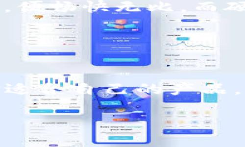 Imtoken并不属于硬件钱包。Imtoken是一款软件钱包，主要通过手机应用程序进行数字资产的管理和存储。与硬件钱包不同，硬件钱包（如Ledger、Trezor等）是专门的物理设备，可以离线保存用户的私钥，从而提供更高的安全性。

以下是对Imtoken和硬件钱包的详细对比：

1. 什么是Imtoken？

Imtoken是一款流行的数字货币钱包应用，支持比特币、以太坊及其各种ERC-20代币的存储和管理。用户可以通过手机应用来方便地进行加密货币的收发和交易。Imtoken提供了较为友好的用户界面，方便用户进行快速操作。


2. 硬件钱包的定义

硬件钱包是专门设计的物理设备，用于安全存储用户的加密货币私钥。由于私钥在设备内，不会与互联网连接，因此相对更能抵御黑客攻击和恶意软件的威胁。用户在进行交易时，需要将硬件钱包连接到电脑或手机上，进行授权操作。


3. Imtoken与硬件钱包的安全性对比

使用Imtoken这样的软件钱包，虽然方便，但相对而言，安全性较低。由于它依赖于手机的安全性，如果设备被盗、丢失或受到恶意软件的攻击，用户的资产可能面临风险。相比之下，硬件钱包因其离线存储特性，被视为相对安全的选择。不少加密货币投资者会选择将大部分资产存储在硬件钱包中，只把少量资金放在软件钱包中以便交易。


4. 使用场景

软件钱包像Imtoken，适合日常的小额交易和快速转账。在咖啡厅里，你可以挥手间就完成一笔交易，方便快捷，简直就像点一杯香浓的咖啡一样！但如果你准备长期持有大量加密资产，确保其安全性，硬件钱包将在此时展现其强大的“护盾”作用，仿佛是将财宝藏在山顶的隐秘洞穴中，安全又稳妥。


5. 用户体验

Imtoken因其简易的用户界面受到广泛欢迎。无论是新手还是老手，都能很快上手，操作几乎没有门槛，就像学习骑自行车；一开始可能会摇摇晃晃，但一旦掌握，便畅快无比。而硬件钱包则多了一些设置和操作流程，像是考驾照一样，需要一些时间去适应和了解。


6. 总结

总而言之，Imtoken是一款优秀的手机软件钱包，适合日常使用，提供便捷的交易体验。而硬件钱包则适合于长期投资者和大额资产的存储，两者各有千秋。选择适合自己的产品，才能更好地保障你的数字资产安全！那么在这……你最喜欢的交易是快还是稳呢？谁还没点小烦恼呢？

如果您需要更详细或特定方面的介绍，请告诉我！