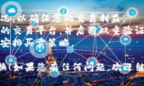 要将im钱包中的数字资产或加密货币换成人民币，您可以按照以下步骤操作：

### 步骤 1: 选择交易平台

首先，您需要选择一个支持im钱包的交易平台。常见的交易平台包括币安、火币、OKEx等。在选择平台时，请确保它们支持将您持有的数字资产兑换成人民币。

### 步骤 2: 注册并验证账号

如果您还没有在交易平台上注册账号，请访问官方网站并按照指示完成注册。在一些平台上，您可能需要进行身份验证，以确保交易的安全性。

### 步骤 3: 将im钱包资产转入交易平台

1. **打开im钱包**：登录您的im钱包，找到您想要出售的资产。
2. **获取平台充值地址**：在您选择的交易平台，找到“充值”或“提币”功能，并复制对应资产的充值地址。
3. **转账**：在im钱包中选择“发送”或“转账”，粘贴您刚刚复制的充值地址，输入转账金额，确认交易。

### 步骤 4: 兑换为人民币

一旦交易平台确认了您的资金到账，您可以开始将资产兑换为人民币。

1. **找到交易对**：在交易平台上选择对应的交易对，例如：BTC/CNY、ETH/CNY等。
2. **下单交易**：根据市场情况选择市价单或限价单进行交易。
3. **确认交易**：下单后，查看订单是否成功成交。

### 步骤 5: 提现人民币

交易完成后，您现在可以将人民币提现到您的银行账户。

1. **找到提现功能**：进入您的账户设置，找到“提现”选项。
2. **选择提现方式**：选择提现到银行账户，并输入相关信息。
3. **确认提现**：确认所有信息无误，提交提现申请。

### 其他注意事项

- **手续费**：在选择交易平台时，请注意不同平台的手续费情况，以确保您的交易利益。
- **安全性**：在进行任何交易时，请确保您使用的是安全可靠的交易平台，并启用双重验证，保护您的账户安全。
- **市场波动**：数字资产市场波动较大，请根据市场情况合理安排买卖策略。

希望这些步骤对您有所帮助，顺利完成从im钱包到人民币的兑换！如果您有任何问题，欢迎继续咨询。