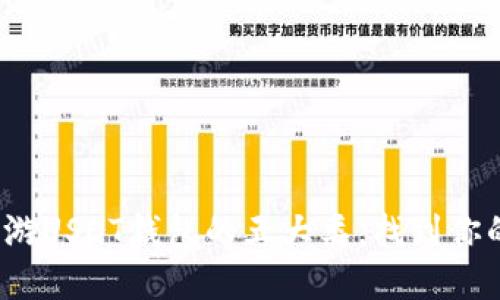 多面手：畅游USDT钱包的五大类，找到你的理想选择