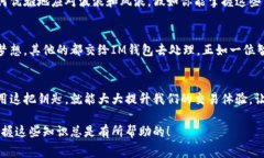   用IM钱包畅游数字海洋：