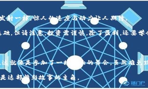 Web3钱包：香港的数字现金牛

在这个数字化时代，Web3钱包如同一把钥匙，开启了通往虚拟经济的大门。它不仅能够帮助用户安全地存储加密货币，还能进行各种交易，甚至可以用来参与去中心化应用（DApp）的生态系统。但一个普遍的问题是：Web3钱包可以在香港取钱吗？

什么是Web3钱包？

在了解Web3钱包是否能在香港取钱之前，我们首先要搞清楚什么是Web3钱包。简单来说，Web3钱包是一种能够让用户管理他们的加密资产的工具。就像是你生活中的钱包，不同的是，它只能装得下数字货币。

这些钱包由公钥和私钥组成，公钥就像你给朋友的银行账户号码，而私钥则是你的秘密钥匙，绝对不能泄露给别人。再简单点说，Web3钱包里的数字货币就像是你家里的现金，安全与否，完全掌握在你手中。

香港的钱包环境

香港作为国际金融中心，拥有多元化的金融生态。在这里，你可以看到无数金融科技公司如雨后春笋般冒出，它们为市民提供各式各样的服务。所以，香港的用户对新兴的数字货币和Web3钱包表现出浓厚的兴趣。

但，香港对于加密货币的监管政策如何？这就像走进一个菜市场，虽然商品琳琅满目，但总有几样不能随便购买。香港的监管政策一方面支持创新，另一方面也增强了对消费者的保护。

Web3钱包可以在香港取钱吗？

如果你手中有Web3钱包，是否可以随意在香港取现金呢？这就好比你在网上订了一件美衣，期待它快递到家，却发现快递员在你家门口等了个晚上。是的，Web3钱包中的资产通常是数字资产，并不能直接在银行取现。

纵观目前的市场情况，Web3钱包的“取现”通常是指将你的加密货币变成法定货币（如港币），这通常需要通过一个交易所或某些特定的金融工具。换句话说，你不可能直接走进银行，把虚拟资产变现成现金。

如何在香港使用Web3钱包？

在香港，我们可以通过以下几种方式将Web3钱包中的资产转化为现金：

ul
    listrong交易所提现：/strong在香港，有许多支持加密货币交易的平台，如币安、火币等。你可以将你的Web3钱包里的资产转移到这些交易所，在那里提现为香港元。/li
    listrongP2P交易：/strong通过P2P交易平台，你可以直接将你的加密货币出售给其他用户，获取现金。这就像是世博会上，人人都在热情地交换各自的文化。/li
    listrong使用加密货币借记卡：/strong一些金融科技公司推出了加密货币借记卡，这意味着你可以直接使用你的加密货币进行消费，类似于普通银行卡。这样的体验就像是在超市购物，用你的数字资产愉快消费。/li
/ul

风险与挑战

当然，投资加密货币并不是一帆风顺的旅程。这种高度波动的市场，风险需谨慎看待，幸好，香港的投资者们往往都是精明的。我们需要保持警惕，避免虚假交易和诈骗。

为了保护自己的资产，像是梳理头发一样，时常检查你的私钥、二步验证等安全措施。此外，了解相关法律法规也是至关重要的，避免“无知者无畏”的局面出现。

轻松取现的最佳实践

现在你已经了解了如何在香港将Web3钱包中的资产提现，以下是一些最佳实践：

ul
    listrong保持信息灵通：/strong及时了解有关数字资产交易的最新法律法规。通过社交媒体、相关论坛等保持联系，获取第一手的信息。/li
    listrong选择合适的交易平台：/strong确保选择信誉良好的交易平台，以防止欺诈行为。/li
    listrong使用分散化的金融产品：/strong如果你对加密货币感兴趣，不妨考虑一些去中心化的金融产品，比如流动性挖矿等，体验更多。/li
/ul

未来展望

Web3钱包的使用将会越来越普及，随着区块链技术的不断发展，未来的金融生态将可能发生根本性的变化。就像火箭发射一样，惊人的速度与动力让人期待。

香港作为亚洲的金融枢纽，继续以开放的态度来迎接新技术的发展，不仅让投资者感到安全，也为未来的创新奠定了基础。但请注意，投资需谨慎，除了盈利，还要学会管理风险。

总结

综上所述，Web3钱包在香港无法直接取现，但你依然可以通过多种手段将数字资产转化为现金，并顺利在市场中运作。这就像是参加了一场盛大的舞会，虽然难免踩着别人的脚，但最终还是能享受那份快乐的氛围。我们需要灵活运用工具和资源，才能在这个复杂的市场中尽情舞动。

谁还没点小烦恼呢？别忘了，投资的乐趣在于学习、探索与体验，每一步都充满了挑战与幻想。未来总是美好的，而你，就是这部精彩故事的主角。