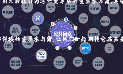 新元科技（Xunyu Technology）是一家专注于新兴技术的公司，尤其是在区块链和Web3技术方面。Web3是一个新兴的互联网概念，主要强调去中心化、用户数据控制和数字资产管理等特点。许多人关注Web3的潜力和对互联网未来的影响，因此新元科技在这方面的表现对于投资者和技术爱好者而言，将产生一定的关注度。

为了更清晰地阐述新元科技与Web3的关系，让我们深入分析一下Web3的基本概念、影响力及新元科技在这一领域的角色。

什么是Web3？

Web3可以说是互联网发展的一个新阶段，它代表了一个去中心化的网络环境，在这个环境中，用户能够拥有和控制自己的数据，而不是将其交给大型企业。Web3的核心理念是通过区块链技术实现透明和安全的数据交换，从而促进更公平和开放的网络。在Web3的世界里，用户不仅是信息的消费者，也是信息的生产者。


新元科技的背景

新元科技作为一家科技公司，致力于开发和推广基于区块链的应用程序和解决方案。它的使命是通过先进的技术推动社会的数字化转型，帮助企业在快速变化的市场环境中获得竞争优势。新元科技在区块链、智能合约和去中心化应用程序（dApps）等领域的专业技术，使其与Web3理念密切相关。


新元科技与Web3的结合

作为Web3的倡导者，新元科技在这一领域的多项实践帮助其保持了在市场的竞争力。公司正在开发一系列与Web3相关的产品和解决方案，例如去中心化的应用程序、基于区块链的身份验证系统等。这些都是支撑Web3理念的重要组成部分。通过这些努力，新元科技不仅在传统业务上获得了成功，也在新兴科技领域找到了新的增长点。


新元科技的市场表现

尽管Web3仍然处于发展的早期阶段，但投资者对于其未来的潜力充满期待。这种期待也反映在新元科技的市场表现上。公司的股价在Web3概念逐渐兴起之际迎来了较大的上涨，吸引了众多投资者的关注。众所周知，科技股的波动性比较大，因此投资者在投资之前需要充分了解公司的基本面以及行业的整体趋势。


Web3的未来展望

随着越来越多的企业和开发者开始关注Web3，整个市场正在进行着一场深刻的变革。Web3有潜力颠覆现有的商业模式，为创新提供新的途径。而新元科技作为这一变革中的重要参与者，其前景被普遍看好。对于普通用户来说，如果能够利用Web3的优势，可能会让生活变得更加便捷。


结论

综上所述，新元科技与Web3概念密切相关，且在这一领域展现了巨大的发展潜力。通过持续的技术创新与市场拓展，新元科技正在努力成为Web3领域的重要参与者，让我们一起期待它在未来的精彩表现。如果您对新元科技感兴趣，不妨多加关注，看看它在Web3时代将如何引领技术革命的浪潮。


尽管这些信息让你感到冬日里的一丝温暖，但在投资之前，记得做好功课，了解市场的脉动，这是每位聪明投资者的必修课哦！