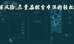 在进行加密货币交易时，