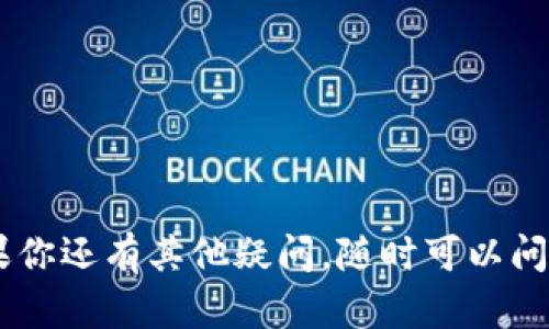 imToken可以导入多个钱包，但具体的数量可能会受到应用版本和设备性能的限制。对于大部分用户来说，imToken一般能够轻松管理5到10个不同的钱包。然而，建议具体查看imToken的官方文档或支持页面，以获取最新的功能和限制信息。

如果你想了解如何导入钱包，可以按照以下步骤进行操作：

1. **打开imToken应用**。
2. **选择“我”**（通常在底部标签栏）。
3. **点击“钱包管理”**。
4. **选择“导入钱包”**，然后选择适合的导入方式（例如助记词、私钥等）。

值得注意的是，对于任何钱包的导入操作，请确保你的助记词和私钥的安全，避免泄露，确保资产安全。如果你还有其他疑问，随时可以问我！