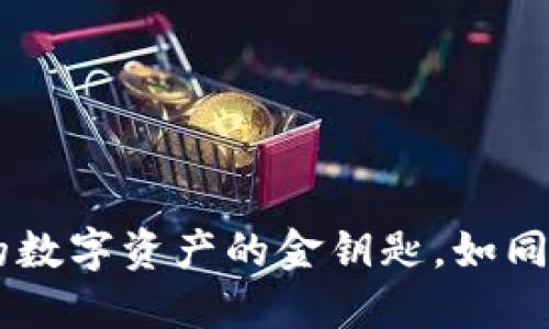 黑金版钱包：你的数字资产的金钥匙，如同投资界的“黑马”!