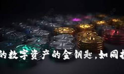 黑金版钱包：你的数字资产的金钥匙，如同投资界的“黑马”!