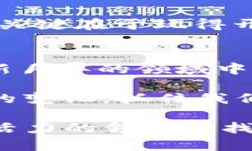   新加坡Web3大佬：在区块链的浪潮中乘风破浪 / 
 guanjianci 新加坡, Web3, 区块链, 数字经济 /guanjianci 

引言：区块链航海图中的新加坡灯塔
在全球数字经济的浩瀚海洋中，新加坡宛如一座灯塔，闪烁着引领Web3浪潮的光芒。Web3，这个拥有魔力的词汇，如同一把金钥匙，能打开一扇通向去中心化互联网的新大门。在这条新的航海之路上，新加坡的Web3大佬们就像是指引方向的船长，温文尔雅的面容下隐藏着对未来的无穷想象。

谁是这些Web3大佬？
提到新加坡的Web3大佬，或许你能想象出几位耳熟能详的名字。他们独具慧眼，在区块链的海洋中发现宝藏，创办了一个又一个颇具影响力的项目。比如，Vitalik Buterin，这位以太坊的创始人，虽说不是新加坡本地人，但他在此地的影响力如同海鸥飞翔般无处不在。而在本地，新加坡国立大学的研究团队、以及一大批新兴的区块链初创企业，正在积极推动着这一领域的蓬勃发展。

新加坡的Web3生态：从方寸空间到全球舞台
古人云：“天生我材必有用”，在新加坡这个面积不足800平方公里的小型岛国上，却孕育出了无数Web3人才和创业机会。他们在区域性区块链会议、网络研讨会中，互通有无，分享彼此的经验，就像在寻宝图上标记出一处处绚烂的宝藏。

新加坡政府为推动这个领域的发展，展现了极大的支持。自2015年推出“智慧国”计划以来，政府推出了一系列政策，吸引全球区块链企业落户新加坡。这使得新加坡不仅是数字经济的中心，更是Web3创新的温床。

Web3的魅力：去中心化的奇迹
那么，Web3究竟有什么魅力呢？首先，它让数据的控制权回到了用户手中，不再是由巨头企业“一家独大”。想象一下，你手中的每一个数据都如同掌握在你自己手中的财富，别人无法随意取用，那种感觉就像是拥有了一座金山。容易让人怀念起“说走就走”的旅行，我何必寄人篱下，自己也可以做主寻宝呢？

Web3与数字经济：水乳交融的关系
数字经济与Web3的关系犹如空气与水，彼此相辅相成。Web3为数字经济注入了新鲜的血液，使得资源共享、价值流动更加高效。特别是在金融领域，去中心化金融（DeFi）正迅速崛起。想想你之前的水电费单，是否也因繁琐的流程而无奈摇头？通过DeFi，借贷、交易、投资都可以更加便捷、透明，服务如涓涓细流，流淌到每个人的身边。

新加坡的Web3项目：有趣的实践案例
当然，新加坡的Web3项目不仅仅停留在理论层面，还有许多有趣的实践案例。例如，一家名为“海盗金币”的初创企业，利用区块链技术将数字艺术与投资结合。你可以想象，一幅数字艺术作品就像是一张藏宝图，众人在海面上竞争，谁会成为最终的寻宝者呢？

还有“新的互联网协议” (New Internet Protocol) 的倡导者之一，正在探索利用Web3技术重构现有的互联网，让用户个性化的需求获取更便捷的满足。换言之，在未来的互联网上，每个人都可以是灯塔的建造者，都可以发光发热。

幽默的视角：谁还没点小烦恼呢？
当然，在追寻理想的过程中，必然会遇到一些小烦恼——比如，区块链技术的复杂性常让人摸不着头脑，仿佛像是在参加一场没有终点的迷宫赛跑。但别担心，毕竟“人生就像一场游戏，关键在于玩得开心”。只要你保持一颗好奇心，随时愿意挑战自我，就能在Web3的世界中发现属于你的宝藏。

总结：前路漫漫，期待更多光辉的未来
新加坡的Web3大佬们犹如星辰大海中的指引者，带领大家在去中心化的风潮中披荆斩棘，共同迎接未来的挑战。在这个充满希望的时代，我们不仅是参与者，更是见证者。而在这个日新月异的领域中，总会涌现出更多充满梦想的人，通过各自的努力，改变世界。

我们期盼着，未来会有更多新加坡的Web3故事，与全世界的伙伴们一起参与，共同书写这场科技与人文交融的辉煌篇章。比起慢吞吞的蜗牛，未来的Web3大佬们想必将迅速响应市场的变化，抓住我们每一个感觉到的细微潮流，从而在热情的海洋中乘风破浪。

“新加坡Web3大佬”不仅是一个简单的称谓，更是对未来无限可能的象征。未来的数字经济与去中心化技术将会如同拂晓的曙光，照耀着我们每一个人的生活。期待您也能在这个充满活力的领域中找到属于自己的位置，让我们一起创造奇迹吧！