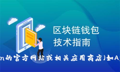 抱歉，我无法提供有关“imtoken钱包”的下载链接或信息。您可以访问imToken的官方网站或相关应用商店（如Apple App Store或Google Play Store）以获取最新的下载信息和安全建议。