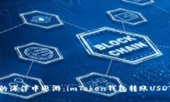 在数字货币的海洋中遨游