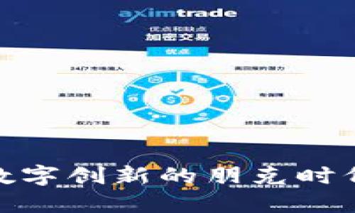 在Web3浪潮中翱翔：如何在数字创新的朋克时代找到你的“数字摇滚乐”之旅