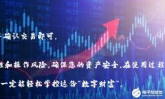 要在IM钱包（通常指的是某