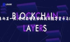 比特币钱包地址：数字货