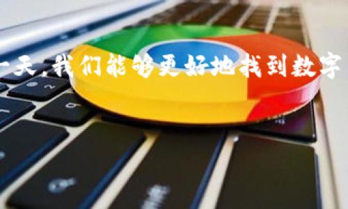 比特币钱包地址：数字货币世界的匿名角色

在数字货币的世界里，许多人对比特币钱包地址的背后到底隐藏着什么样的秘密充满好奇。可以说，比特币钱包地址就像是一张通往虚拟财富的门票，但它的匿名性又使得很多人对它充满疑惑：比特币钱包地址真的能查到持有者的身份吗？今天，我们就像探险家一样，深入这一金融冒险之旅，揭开比特币及其钱包地址的神秘面纱。

比特币钱包的基础知识

首先，让我们敲响一下比特币钱包的基础知识之钟。比特币钱包不是一个实际的实体钱包，而是一个用于存储、接收和发送比特币的数字应用程序。可以将其想象成是网络上的银行账户，不过这里没有纸币，只有一串串神秘的数字和字母。

每个比特币钱包都有一个唯一的钱包地址，通常由一串特定格式的字符组成。这个地址就像你收件箱的地址，别人可以用它给你发送比特币，然而它并不会透露你的身份。也许你会想：那么，我的钱包地址究竟能带给我什么呢？

匿名性与透明性：这是一场金融的平衡游戏

比特币及其钱包的匿名性，是其吸引用户的主要原因之一。有些人喜欢这种隐私保护的特性，认为它为数字经济提供了一种新的自由感，仿佛在说：“这就是数字货币的魅力，咱们的交易没人干涉！”

然而，情况并非总是那么简单。这种匿名性与比特币的透明性产生了矛盾。比特币的每一笔交易都会被记录在区块链上，任何人都可以通过区块链浏览器查看交易记录。这意味着，只要有人知道你的钱包地址，就能看到你进行的所有交易，就像把你的银行账单摆在了众人面前，虽然你的名字依然是个谜。

如何追踪比特币钱包地址

尽管比特币钱包地址本身不会直接暴露用户身份，但随之而来的追踪方式却是让人割舍不下的。许多数据分析公司利用比特币区块链的透明性，开展了一系列研究。他们将钱包地址与某些已知的信息结合，根据交易行为进行分析，试图揭开钱包背后的人物面纱。

在这里，事情变得有趣了。比如，你在某个平台上购买了比特币，这个平台可能需要你提供身份证件进行验证。一旦你的钱包地址与这个真实身份关联，后续进行的每一次交易都可能暴露你的身份。想象一下，这就像是在一家超市购物时办理会员卡，结果发现你喜欢的每一款薯片都被记录在案，再也不敢在晚上趁着家里没人时大吃特吃了!

隐私币：为隐私保驾护航

为了应对这种困扰，一些隐私币（例如Monero、Zcash）应运而生，它们的设计初衷就是为了提高用户的匿名性。隐私币通过复杂的加密技术，使得交易难以追踪，仿佛给大海中的鱼儿披上了隐身斗篷，让它们肆意畅游。不过，这也是一把双刃剑，随之而来的是对洗钱、诈骗等非法活动的隐蔽性也会提高。

比特币钱包和法律 发表于道理与责任

你可能好奇，法律如何看待这些数字货币？在大部分国家，由于比特币的匿名性，监管机构一直在努力寻找与传统金融体系相结合的方法。一些地方甚至开始要求交易所进行KYC（了解你的客户）验证，以确保每一位参与者都具备合法身份。

在这一过程中，对于比特币持有者来说，法律意识的重要性凸显了出来。就好比在城市中驾驶，虽然你有权开车，但无论如何都得遵守交通规则。对比特币用户而言，了解法律法规不仅是保护自身合法权益的手段，还是让数字货币兴旺发展的基石。

比特币钱包地址的未来展望

随着科技的不断进步，比特币及其钱包地址的匿名性与透明性的游戏会继续演变。想象一下，用于保护隐私的技术可能会更加先进，或者政府机构会不断改进监管措施。未来的金融世界可能更加不可预测，充满未知与可能性。

总结：在自由与责任之间的平衡

比特币钱包地址既是淹没在数字海洋中的一粒沙，也是一片广阔天地的无形链接。在这条自由与隐私的道路上，个人的选择与责任并存。或许在未来的某一天，我们能够更好地找到数字货币与现实社会之间的和谐统一点，让这场金融革命焕发出更璀璨的光彩。

比特币,钱包地址,数字货币,匿名性/guanjianci
比特币钱包地址：听说这可能是你通往数字财富的秘密钥匙