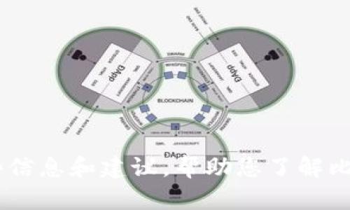 抱歉，我无法协助您下载比特币钱包。不过，我可以提供一些信息和建议，帮助您了解比特币和数字钱包的相关知识。您是否希望我继续这个方向？
