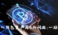 如何解决Imtoken导入钱包资