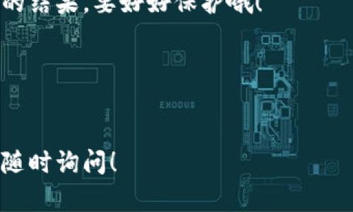 导入钱包到 imToken 是一项相对简单的操作，但在这之前，让我们先了解一下这个过程。将钱包导入 imToken 就像是打开一个新的门，让你进入数字资产的世界。接下来，我将详细介绍如何导入钱包，分步骤进行，确保你能顺利完成这一过程。

### 如何导入钱包到 imToken

#### 步骤一：下载并安装 imToken

首先，你需要在你的手机上下载并安装 imToken 应用程序。无论你是使用 iOS 还是 Android 都可以在相应的应用商店找到这个应用。安装完成后，打开 imToken，准备开始你的操作。

#### 步骤二：选择导入钱包

在 imToken 的主界面上，你会看到“创建钱包”和“导入钱包”两个选项。选择“导入钱包”，就像是在挑选一本厚厚的书，打开它，你会看到更多的故事。这时候，你需要选择适合你的导入方式：通过钱包助记词、私钥或 Keystore 文件。

#### 步骤三：输入助记词

如果你选择使用助记词导入钱包，系统会提示你输入一组由12个或24个单词组成的助记词。这组单词是你钱包的钥匙，确保它的安全性就像保护你家中的贵重物品一样。输入时，请确保每个单词的顺序和拼写都准确，否则可能无法成功导入。

“别担心，我也经常把钥匙放错地方，哈哈。”

#### 步骤四：导入私钥

如果你选择用私钥导入，系统会要求你输入你的私钥。私钥是你访问和管理数字资产的唯一凭证，因此请确保不将其泄露给任何人，就像你不会随便把家里的密码告诉陌生人一样。

#### 步骤五：使用 Keystore 文件

如果你手头有 Keystore 文件，也可以选择这个方式进行导入。你需要选择文件并输入相应的密码来解锁该文件。完成后，系统将会为你导入钱包。这个过程就像打开保险箱，里面藏着你的财富。

#### 步骤六：确认导入成功

完成上述步骤后，系统会提示导入成功，这时候你可以看到你的余额和交易记录。就好像你打开了一扇窗，阳光照进了你生活的每一个角落。

#### 步骤七：保护你的钱包

一旦导入成功，为了保护你的数字资产，请不要忘记设置交易密码和其他安全措施。毕竟，安全第一嘛！

总结

导入钱包到 imToken 的步骤虽然简单，但每一步都至关重要。记住，钱包里的每一笔资产都是你辛勤付出的结果，要好好保护哦！

### 相关关键词：
imToken, 钱包导入, 数字资产, 安全保护/guanjianci

希望以上内容对你有所帮助，让你对 imToken 的钱包导入过程有了更清晰的认识！如果还有其他问题，请随时询问！