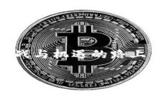 imtoken钱包：数字资产的护