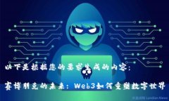 以下是根据您的要求生成