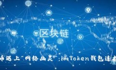 当数字货币遇上“网络幽