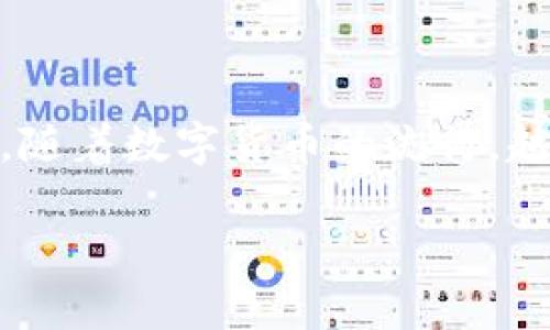 在TP钱包里进行USDT的出售可以说是一种新的数字货币交易体验，就像是在市场上挑选新鲜的水果一样，既要眼明手快，又要懂得卸货的窍门。如今，随着数字货币的流行，越来越多的人开始关注如何高效、安全地处理自己的数字资产。让我们一起走进这个有趣的数字货币世界，了解如何在TP钱包中将USDT顺利地卖掉吧！

教你如何在TP钱包中轻松卖掉USDT，像挑水果一样简单