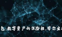 文件名     IM虚拟币钱包：