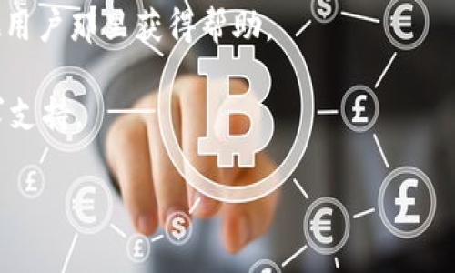 比特币官方钱包（Bitcoin Core）本身并没有提供一个官方的客服邮箱。因为比特币的核心理念是去中心化的，整个比特币网络没有单一的管理机构或公司负责，因此也就没有一个统一的服务邮箱。不过，如果您遇到与比特币相关的问题，通常可以通过以下几种方式获取帮助：

1. **官方文档和支持**：可以访问比特币的官方网站（bitcoin.org），上面有丰富的文档和常见问题解答。

2. **社区支持**：比特币有很多社区支持渠道，如论坛（例如BitcoinTalk）、Reddit等，用户可以在这些平台上提问，从其他用户那里获得帮助。

3. **社交媒体**：比特币的相关项目和开发人员在社交媒体上通常也会有活动，可以通过Twitter、Telegram等平台寻求支持。

如果您有关于比特币官方钱包的具体问题，您可以提出来，我将尽力为您解答。