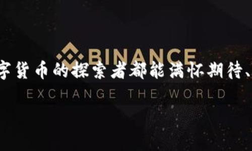   将USDT钱包里的钱轻松提现到微信，如同把美味的蛋糕从烤箱中端到餐桌！ / 

 guanjianci USDT钱包, 提现到微信, 数字资产, 交易安全 /guanjianci 

一、引言：数字资产的新生活
在这个数字化飞速发展的时代，虚拟货币已经变得如同空气般不可或缺。就像我们每天呼吸的空气，虽然看不见摸不着，但却无时无刻不在影响着我们的生活。比如，USDT（泰达币）作为一种稳定币，已经在数字资产的世界中占据了重要的位置。它的魅力何在？想必大家都知道，稳定币的价值通常与法币挂钩，这使得它在波动剧烈的数字货币市场中显得尤为珍贵。

然而，拥有USDT的钱包如果无法提取到现实生活中，那就如同美味的蛋糕只能在烤箱里享用，无法端到餐桌上。今天，我们将带您一起探索如何将USDT钱包里的资产轻松提现到微信，让您的数字资产如同美味的蛋糕般送到您的桌前，随时享用！

二、USDT钱包的选择
首先，要想顺利提现到微信，选择一个合适的USDT钱包就显得尤为重要。这里有几点小建议：
ul
    li安全性：一定要选择支持双重认证和私钥保护的钱包，确保您的资产安全。/li
    li使用便利性：选择一个用户界面友好、流程简单的钱包，避免在操作时产生不必要的困扰。/li
    li支持提现功能：有些钱包允许直接提现到微信，而有些则需要通过第三方平台。/li
/ul

无论是热衷于炒币的玩家，还是为了方便日常消费而选择持有USDT的小伙伴，都要认真选择自己的钱包。毕竟，就像选蛋糕的材料一样，优质的材料才能做出最美味的蛋糕！

三、提现到微信的步骤
当我们选好了钱包，接下来便是实际操作了。整个提现过程其实不算复杂，可以分为几个步骤：

h41. 确认金额/h4
在提现前，先确认一下自己在USDT钱包里的金额。在这个紧张的数字时代，随时了解资金流动状态就像是在随时监测你的蛋糕烘烤进度，至关重要。

h42. 选择提现方式/h4
多数USDT钱包在进行提现时，会提供多种选择，包括提现到银行账户或其他支付方式。有些钱包可能已经支持直接提现到微信，这便是最方便的选择。但如果没有支持的选项，那么我们要考虑间接提现的方法。

h43. 第三方交易平台的助力/h4
如果你的USDT钱包不支持直接提现到微信，那就要借助一些第三方交易平台了。我们可以将USDT先转到这些平台，再利用平台的提现功能将资金转出到微信。一些熟悉的交易所如火币、币安等，都可以实现。这一过程虽然稍微复杂一点，但不要忘了——“蛋糕制作也需要时间和技巧！”

h44. 提现到微信的操作/h4
这里我们主要介绍提现到微信的两种方式，直接方式和间接方式：
ul
    listrong直接提现/strong：用户在支持该功能的钱包中输入提现金额，选择提现到微信，确认交易，等待资金到账。/li
    listrong间接提现/strong：在交易平台中，将USDT兑换成相应的法币（如人民币），然后选择提现到绑定的微信账户中。通常这个过程包括填写相关信息，确认无误后进行提现。/li
/ul

完成以上步骤后，就可以静待资金到账了。当然，到账时间可能会有所不同，这时候不妨来点轻松的音乐，耐心等待资金的到来。谁还没点小烦恼呢？

四、注意事项和小贴士
在提现过程中，有几点小贴士可以帮助你避开一些常见的陷阱：
ul
    listrong手续费：/strong许多钱包和交易平台在提现时会收取一定的手续费，提前确认好相关费用，避免到账金额大打折扣。/li
    listrong操作时机：/strong提现时尽量选择市场相对稳定的时候，降低因价格波动而造成的损失。/li
    listrong信息安全：/strong无论在哪个平台操作，都请务必保护好自己的账号和信息，定期更改密码，不要与他人共享。/li
/ul

五、总结：数字化生活的新篇章
将USDT钱包的资金提现到微信这种操作，既不是复杂的手术，也不是简单的打印机作业。它如同生活的调味品，适量增添，让您的数字生活焕发新光彩。希望每一位数字货币的探索者都能满怀期待、随心所欲地管理自己的资产。

最后，记得保持对数字世界的好奇心，时刻更新自己的知识，谁知道下一步的趋势会带来怎样的惊喜呢！让我们共同为数字时代的到来欢呼吧！