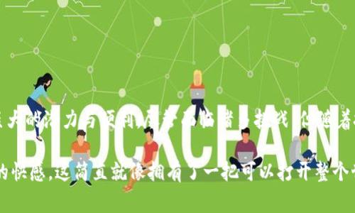 在Web3的背景下，支付方式通常与虚拟货币（加密货币）密切相关。Web3，即“Web 3.0”，是对互联网未来发展的愿景，旨在通过去中心化技术（如区块链）提升用户的隐私、安全性和对自己数据的控制权。在这个新生态中，虚拟货币作为一种支付方式，确实扮演了重要角色。

### 虚拟币的定义与Web3的关系

在深度理解Web3支付的方式前，我们需要先明确什么是虚拟币。虚拟币（cryptocurrency）是一种基于区块链技术的数字资产，它利用密码学来确保交易的安全和控制新单位的创造。又因为其去中心化的特性，虚拟币不受任何中央银行或政府的控制。

在Web3中，虚拟币是用户可以使用的主要支付方式之一。这里的虚拟币不仅限于比特币（Bitcoin）、以太坊（Ethereum）等著名的加密货币，还有许多其他功能性代币，这些代币可以在不同的去中心化应用（dApps）中进行交易、购买服务或进行融资。

### Web3支付方式的多样性

在Web3的生态中，支付方式不止是虚拟币，虽然虚拟币是最常被引用的支付手段。以下是一些Web3支付方式的多样性：

#### 1. 去中心化金融（DeFi）支付

去中心化金融（DeFi）是一个正在快速发展的领域，允许用户通过智能合约进行各种金融交易，无需传统银行的介入。在DeFi中，用户可以使用虚拟货币进行借贷、汇款，甚至是资产管理。例如，通过借贷平台Uniswap，用户可以用以太坊和其它代币实现即时交易。

#### 2. 代币化资产

在Web3环境中，物理资产通过代币化的方式实现数字化，用户可以用特定的代币进行交易。例如，NFT（非同质化代币）允许艺术家销售他们的数字艺术品，买家则用币支付。这种方式让资产的转移更加透明和安全，同时也扩展了用户的支付方式。

#### 3. 闪电网络支付

某些虚拟币，如比特币，正在探索第二层解决方案，例如闪电网络，以提高交易速度和降低费用。这种支付方式使得小额交易变得更为经济可行，使Web3中微交易、打赏等行为成为可能。

### Web3支付的优势

Web3支付方式的广泛应用具有多个优势，我们来看看这些优势如何改善用户体验：

#### 1. 更低的交易费用

在传统金融系统中，转账通常需要支付手续费，而在Web3中，利用智能合约和去中心化的基础设施，交易费用通常较低，甚至可以实现几乎为零的转账成本。谁还没点小烦恼呢？大额汇款时高昂的手续费让人心疼，但Web3帮你省下这笔“痛“钱。

#### 2. 交易透明可靠

所有的交易记录都会被记录在公共账本上，不可篡改，这样的透明性提高了信任度，对于商业交易来说，这是一种极大的安心。你再也不用担心“黑暗角落”中的交易问题，区块链把它们都照亮了。

#### 3. 更快捷的跨境支付

传统的跨境支付往往需要几天的时间才能到账，而通过Web3支付，资金可以实时转移，瞬间到账。这对于全球化的商业活动来说，无疑是一个巨大优势。

### Web3支付的挑战

尽管Web3带来了众多便利，但我们也必须意识到它所面临的挑战：

#### 1. 法规不确定性

尽管Web3的愿景乐观，但法律政策尚未完全适应这一新兴领域。各国对虚拟币的态度不一，法规的缺乏可能导致用户和开发者面临不必要的风险。

#### 2. 用户教育难题

许多人对于区块链和虚拟币仍然持观望态度，缺乏必要的理解和认知，导致他们在使用Web3支付方式时感到困惑。因此，在推广Web3支付时，用户教育显得格外重要。

#### 3. 安全性问题

尽管区块链技术具有很高的安全性，但在用户层面，针对虚拟币钱包的黑客行为仍然频繁发生。如何确保用户资产安全是Web3发展下去的一大挑战。

### 未来展望

展望未来，Web3支付方式有着广阔的发展前景。随着技术的进步和法律框架的完善，我们可以预见，它将会逐渐被更多的人接受和使用。同时，虚拟币也可能成为日常生活中不可或缺的一部分。

在未来，一些可能的趋势包括：

- **金融服务的无缝集成**：无论是借贷、投资还是确保个人资产，Web3可能会通过智能合约提供更多便捷的服务。
- **更多元化的支付方式**：除了虚拟币，未来可能引入更多表现形式的资产，打破传统。

### 小结

总而言之，Web3支付方式不仅是虚拟币的代表，它在去中心化金融、代币化资产、跨境支付等多种形式中展现出巨大的潜力与便利。尽管面临诸多挑战，但随着技术与法规的进步，Web3支付必将迎来更好的明天。

如此魅力十足的未来支付方式，如何不让人感到兴奋呢？只需想象一下，用自己的虚拟币在全球范围内自由交易的快感，这简直就像拥有了一把可以打开整个世界的钥匙！