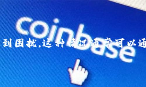 在使用imToken进行转账时，如果出现“找不到钱包”的提示，可能会让用户感到困扰。这种情况通常可以通过以下几个方面进行排查和解决。接下来，我将详细介绍如何处理这一问题。

### imToken转账小贴士：钱包找不到？其实是“迷路”了！