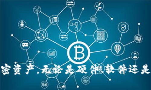 IM助记词是一种用于恢复和访问区块链资产的重要工具。它可以在多个类型的钱包中登录和使用。下面是一些支持IM助记词的钱包类型：

1. 硬件钱包
硬件钱包被认为是最安全的存储数字资产的方式。知名的硬件钱包，如Ledger和Trezor，通常支持导入助记词以恢复或登录账户。用户只需将IM助记词输入至指定的恢复界面，即可安全访问自己的加密资产。

2. 软件钱包
许多软件钱包，例如Exodus、Trust Wallet和Atomic Wallet，允许用户通过输入IM助记词来登录。它们提供用户友好的界面，让用户能够方便地管理和交易数字货币。这些钱包通常还具备额外的功能，比如内置的交易服务和多种资产支持。

3. 网页钱包
一些基于网页的钱包，如MetaMask，支持通过IM助记词进行登录和恢复。用户只需在网页应用中选择“导入钱包”或“恢复钱包”，然后输入助记词。网页钱包的便利性在于可以在任何联网设备上访问，但也需要注意安全性，确保是官方的网页链接。

4. 移动钱包
移动钱包应用如Coinomi和Mycelium同样支持用IM助记词登录。用户可以在手机上轻松管理他们的加密资产，这种随时随地的便利性使得移动钱包越来越受欢迎。通过输入助记词，用户能迅速恢复账户。同时，移动钱包通常还支持各种加密货币交易的功能。

5. 专业交易所钱包
一些交易所如Binance和Coinbase，允许用户通过IM助记词恢复自己的账户。尽管专业交易所钱包的便利性不容小觑，但安全性相对较低，因此建议用户在必要时使用时进行充分的风险评估。

注意事项
虽然IM助记词为用户提供了极大的便利和灵活性，但在使用时，用户应该注意以下几点：
ul
    li始终在官方渠道下载和使用钱包软件，以避免钓鱼网站或恶意软件。/li
    li确保助记词的保密，不要与他人分享，以防丢失资产。/li
    li定期备份助记词及相关重要信息，避免因设备损坏或丢失而无法访问资产。/li
/ul

总结
IM助记词为数字资产用户提供了极大的便利性和安全性，通过多种钱包工具的支持，用户可以在不同平台上轻松管理自己的加密资产。无论是硬件、软件还是网页版，都是实现钱包恢复和管理的重要途径。在享受数字货币带来的便利时，用户也应当提高安全意识，保护自己的资产安全。