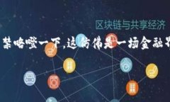 IM 钱包被授权，钱却悄然