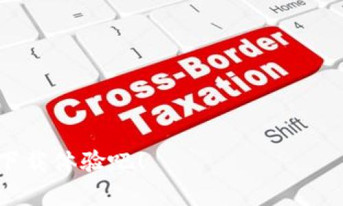 imToken钱包：你的数字资产理财助手，就像口袋里的钱罐！
imToken, 数字资产, 钱包, 理财助手/guanjianci

引言：数字时代的“小钱罐”

在今天这个数字化飞速发展的时代，数字资产的管理与保管显得尤为重要。imToken钱包就像是你随身携带的小钱罐，方便又安全。就像我们日常生活中把零花钱放进一个小钱罐，imToken钱包也能为你的数字资产提供一个安全、便利的存储环境。那么，这个“小钱罐”究竟有什么独特之处呢？让我们一起深入探讨吧！


什么是imToken钱包？

imToken钱包是一款专注于数字资产管理的移动应用，用户可以在上面存储和管理各种数字货币，如比特币、以太坊等。它的界面，操作起来毫不费力，就像打开你熟悉的钱罐一样。只需几步，你就能轻松掌握如何管理自己的数字资产。


imToken钱包的功能特点

imToken钱包不只是一个简单的数字货币存储工具，更是一个理财助手。它具备以下几个亮点功能：

ul
    listrong安全性高：/strongimToken在安全性方面不遗余力，采用了多种加密技术，确保用户资产的安全。就像你把钱放进了一个防盗的箱子里，再也不用担心小偷了。/li
    listrong多种货币支持：/strong除了主流的数字货币，imToken还支持众多其他资产，满足你的多样化需求。/li
    listrong用户友好的界面：/strong即使你是个技术小白，也能轻松上手操作，仿佛在使用手机中的社交应用。/li
    listrong实时行情监控：/strongimToken钱包内置实时行情监控功能，可以随时随地关注你资产的涨跌，就像盯着你投资的股票一样。/li
/ul

如何创建imToken钱包？

创建imToken钱包的过程其实非常简单，就像你在某个俱乐部注册会员一样，只需按照几个步骤完成注册。首先，你需要下载imToken钱包的应用程序，然后按照提示完成注册流程。记得设置一个强密码哦，就像你锁住小钱罐的钥匙一样，安全第一！


如何使用imToken钱包进行交易？

交易的过程同样简单，简直就像你去超市买东西一样，只需几个简单的步骤。

ol
    li选择你想要交易的数字货币。/li
    li输入交易金额和对方地址。/li
    li确认交易信息，点击“发送”。/li
/ol

就这样，你的资产就如同钱罐中的硬币一般，不断流动，带来财富的增长。想象一下，让你的小钱罐不再是静态的，而是随着市场的波动而腾飞，想想就令人兴奋不已！


使用imToken的钱包有什么小技巧？

当然，在使用imToken钱包时，有一些小技巧可以帮助你更好地管理你的资产。就像使用钱罐时，有些人喜欢把零钱分门别类一样，你也可以尝试以下几点：

ul
    listrong定期检查资产：/strong定期关注你的资产情况，及时调整投资策略。毕竟，谁还没点小烦恼呢？让你的小钱罐避免“罐子空空”的惨状。/li
    listrong参与社区：/strongimToken有一个活跃的用户社区，加入其中可以获得很多实用的理财建议与经验分享。/li
    listrong适度投资：/strong始终保持理性，适度投资，不要把所有鸡蛋放在一个篮子里。这就像你不可能把你所有的零花钱都放在一个钱罐里一样，分散风险才是王道。/li
/ul

imToken钱包的未来展望

随着区块链技术的发展，imToken钱包也在不断更新迭代。未来，我们有理由相信，imToken将会为用户带来更多的理财工具和支持。就像是将小钱罐装满更多惊喜，让用户的财富能够在数字化时代不断增长。


总结

imToken钱包，就像你随身携带的小钱罐，灵活、方便、安全，助你轻松管理和增长你的数字资产。无论你是数字货币投资的新手，还是资深的投资者，imToken都能为你提供一站式的服务。有了它，管理你的财富将会变得如此简单！快来体验一下吧，别让你的数字资产再沉睡在“长草”的状态里了。



总之，imToken钱包不仅是你数字资产的理财助手，它还能丰富你的投资体验。就像是每个人都希望有一个充实的口袋，每一步投资都如同向财富的殿堂迈进。不妨试试它，让你的财富之路从此不再孤单！


附录：常见问题解答

在这里，我们还准备了一些用户常见问题，以及的答案，帮助你更好地使用imToken钱包。

ul
    listrong如何找回丢失的imToken钱包？/strong：如果你丢失了密码或助记词，请严格按照imToken的官方指南进行操作，确保在意外情况下能够找回。/li
    listrongimToken钱包会收取手续费吗？/strong：通常在转账交易时需要支付网络手续费，具体费用视网络情况而定。/li
    listrong在imToken钱包中添加新币种需要如何操作？/strong：在钱包内，点击“添加资产”，选择你想要添加的币种，点击即可完成添加。/li
/ul
结束语

现在，你已经对imToken钱包有了全面的了解了。记得，善待你的数字资产，就像对待你的小钱罐一样，它们将为你带来丰厚的回报。别再犹豫，来下载体验吧！
