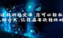 提现USDT到别人钱包是一个