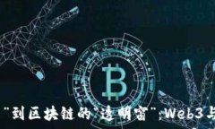   从互联网的“万花筒”到