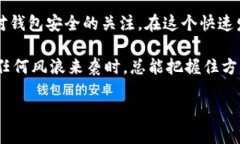 为什么IM钱包会自动转走我